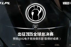 S15总决赛瑞士轮八强名单揭晓，强强对决即将上演