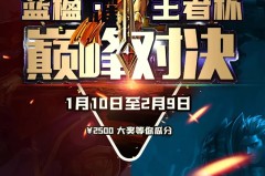 重庆狼队小胖反野奇袭，点燃电竞巅峰对决激情