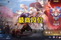 九连胜终结！厦门VG不敌佛山DRG，未能打破KPL历史最长连胜纪录